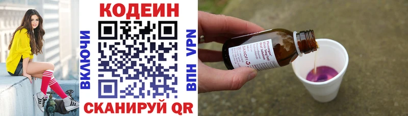 купить наркотик Новоульяновск Кодеин напиток Lean (лин)